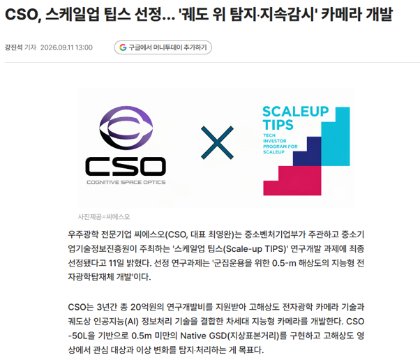 CSO Selected for Scale-up TIPS to Develop an Intelligent EO Camera