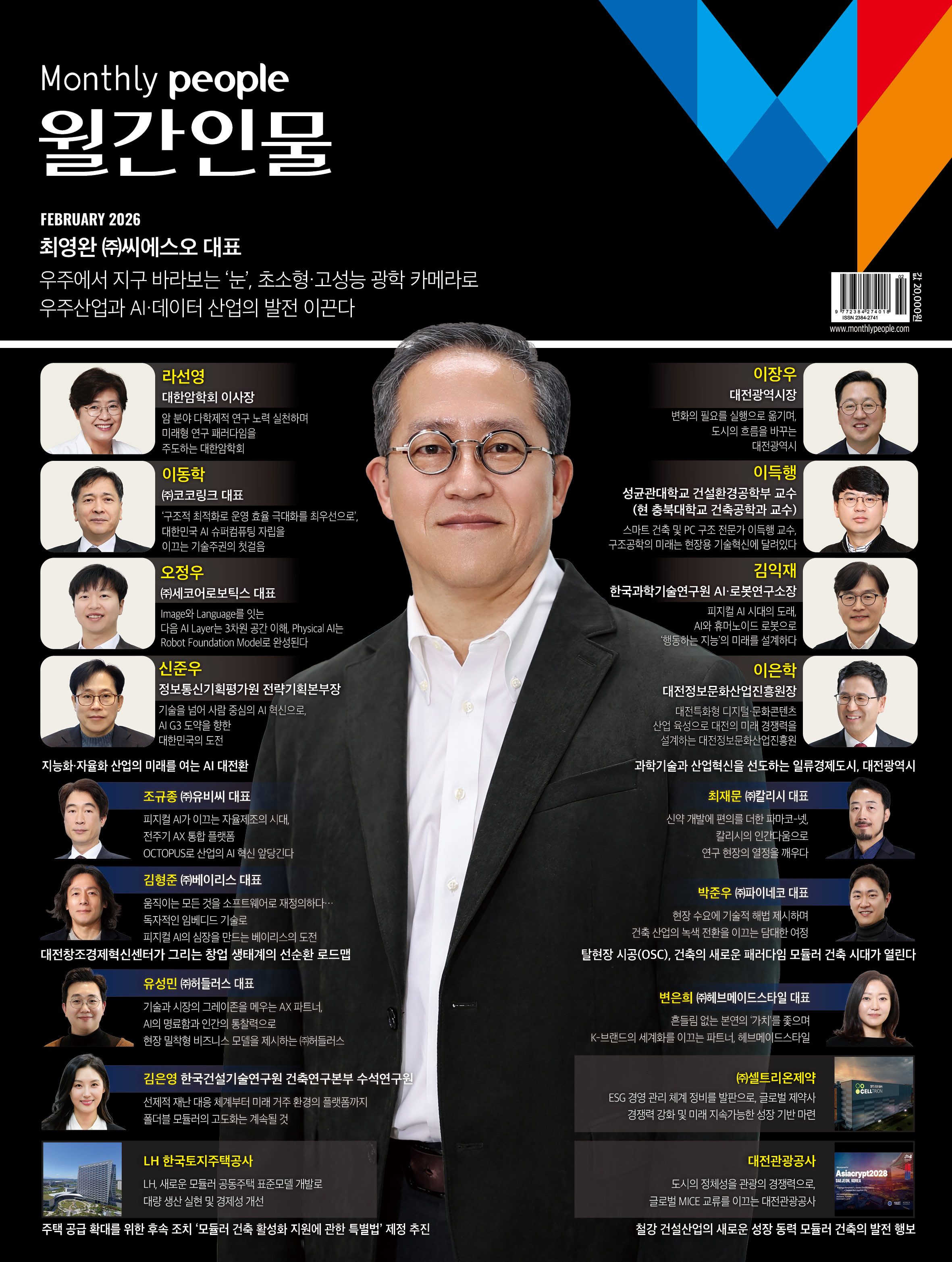 월간인물 2월호 표지-씨에스오.jpg
